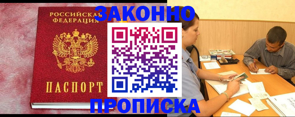прописка гарантия в Катайске